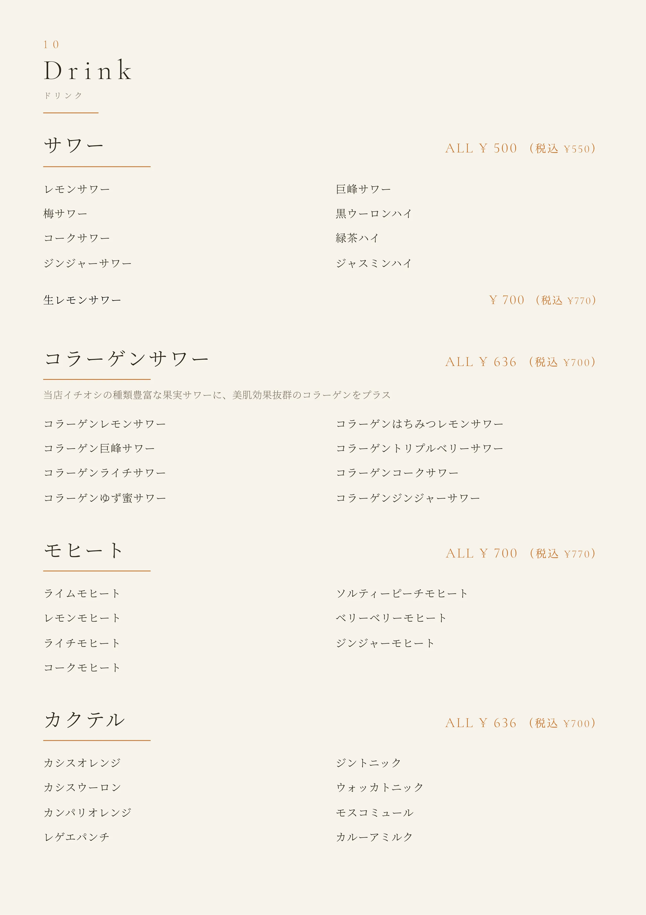 ドリンクメニュー 2