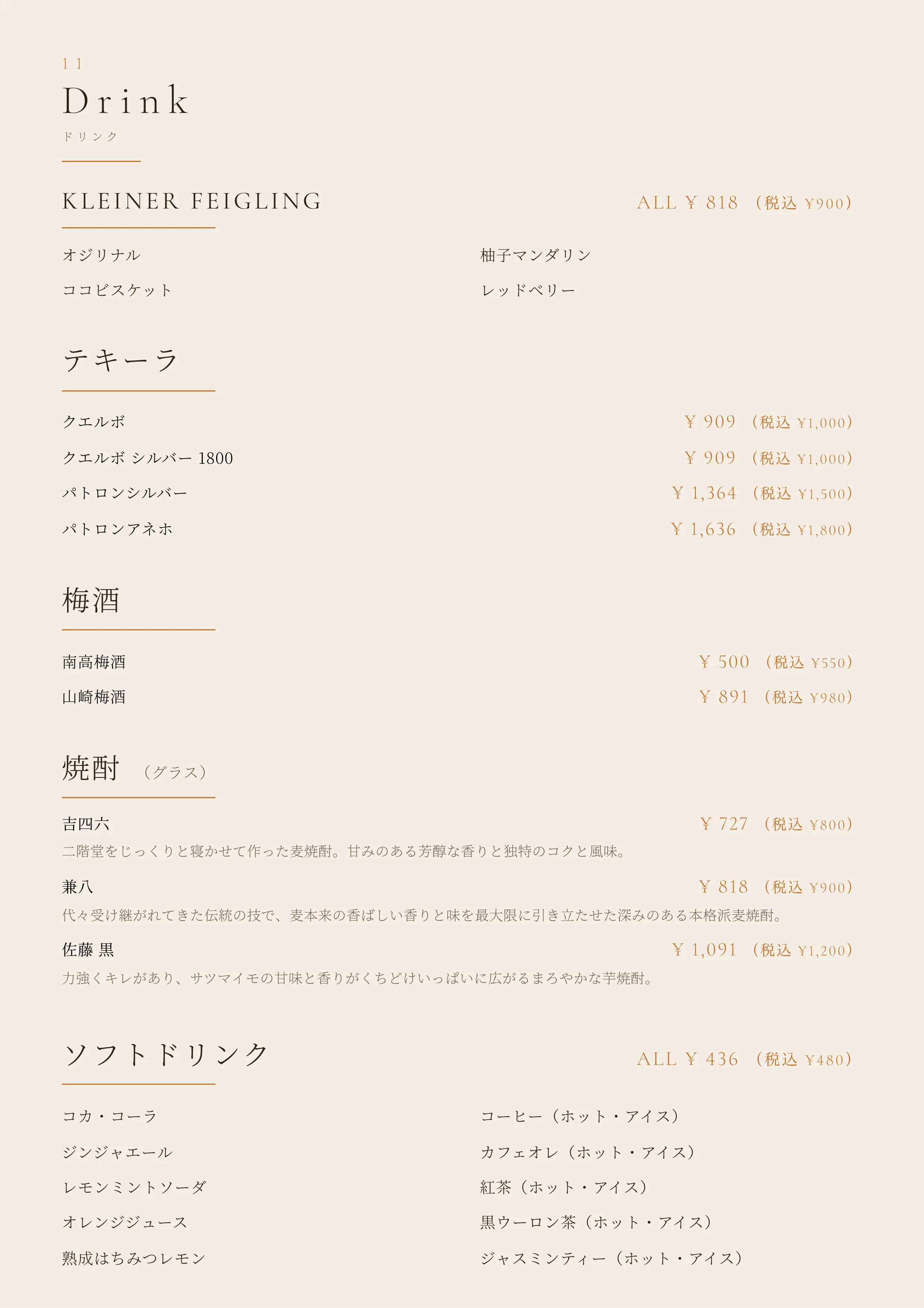 ドリンクメニュー 3