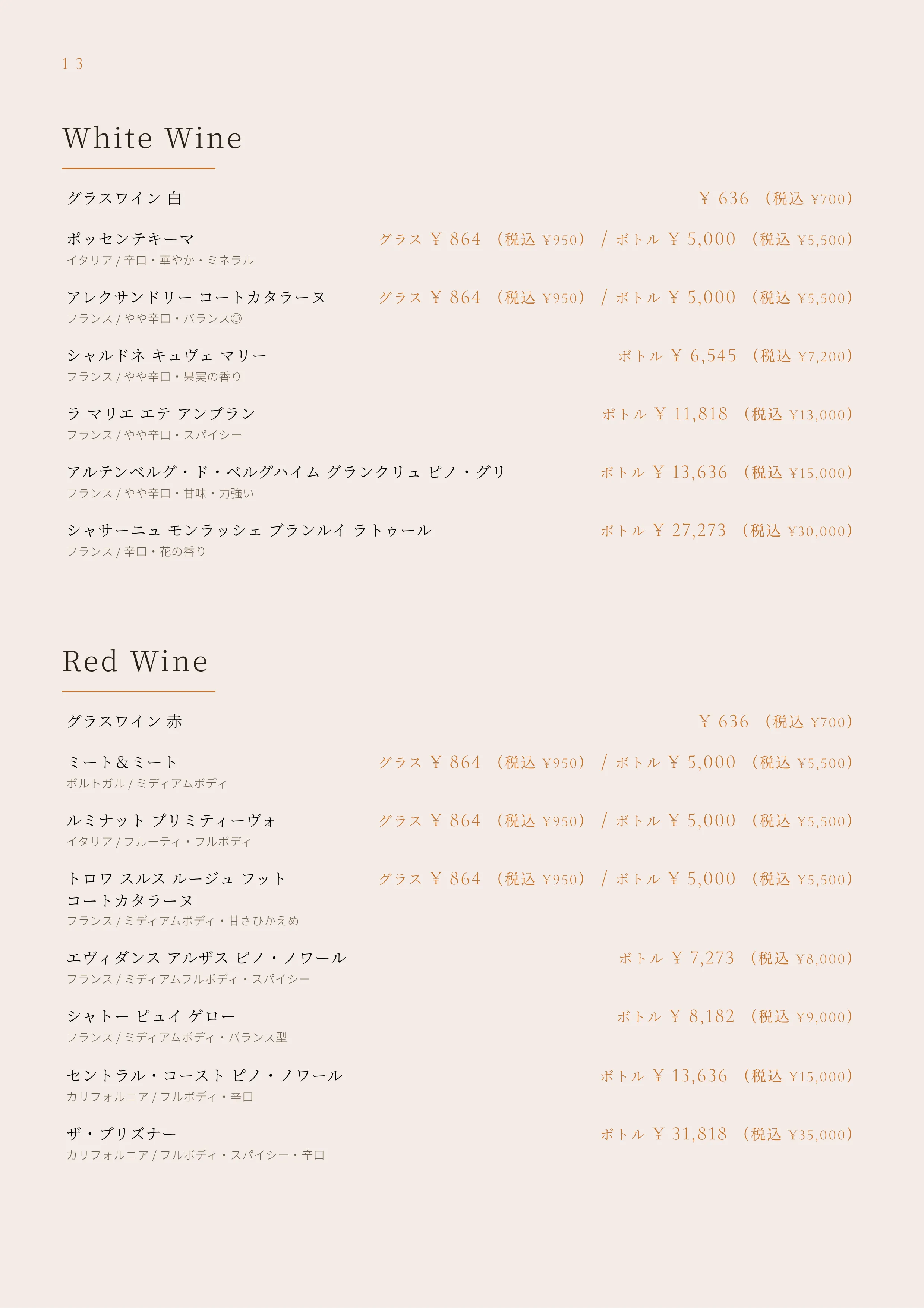 ドリンクメニュー 5