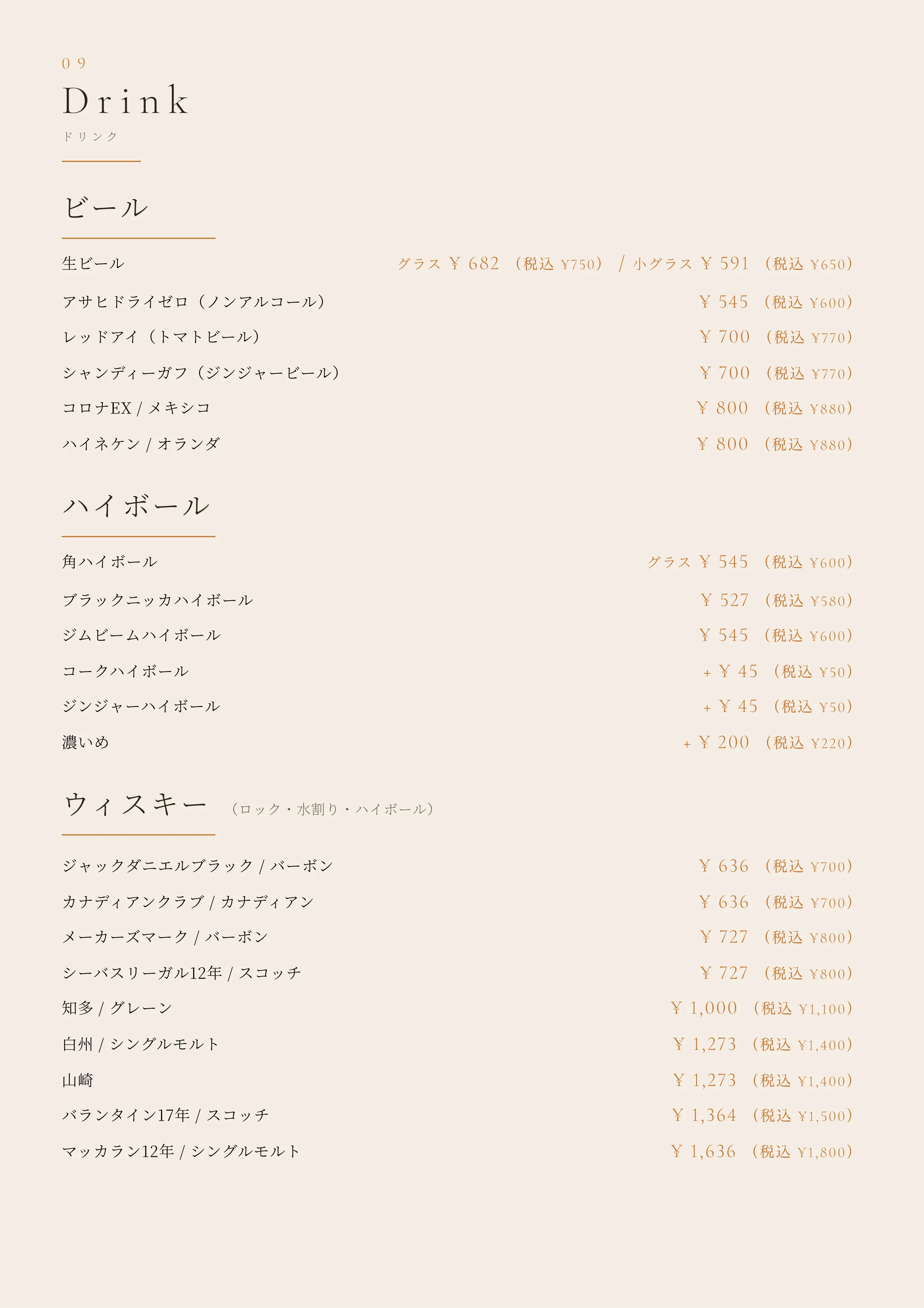 ドリンクメニュー 1