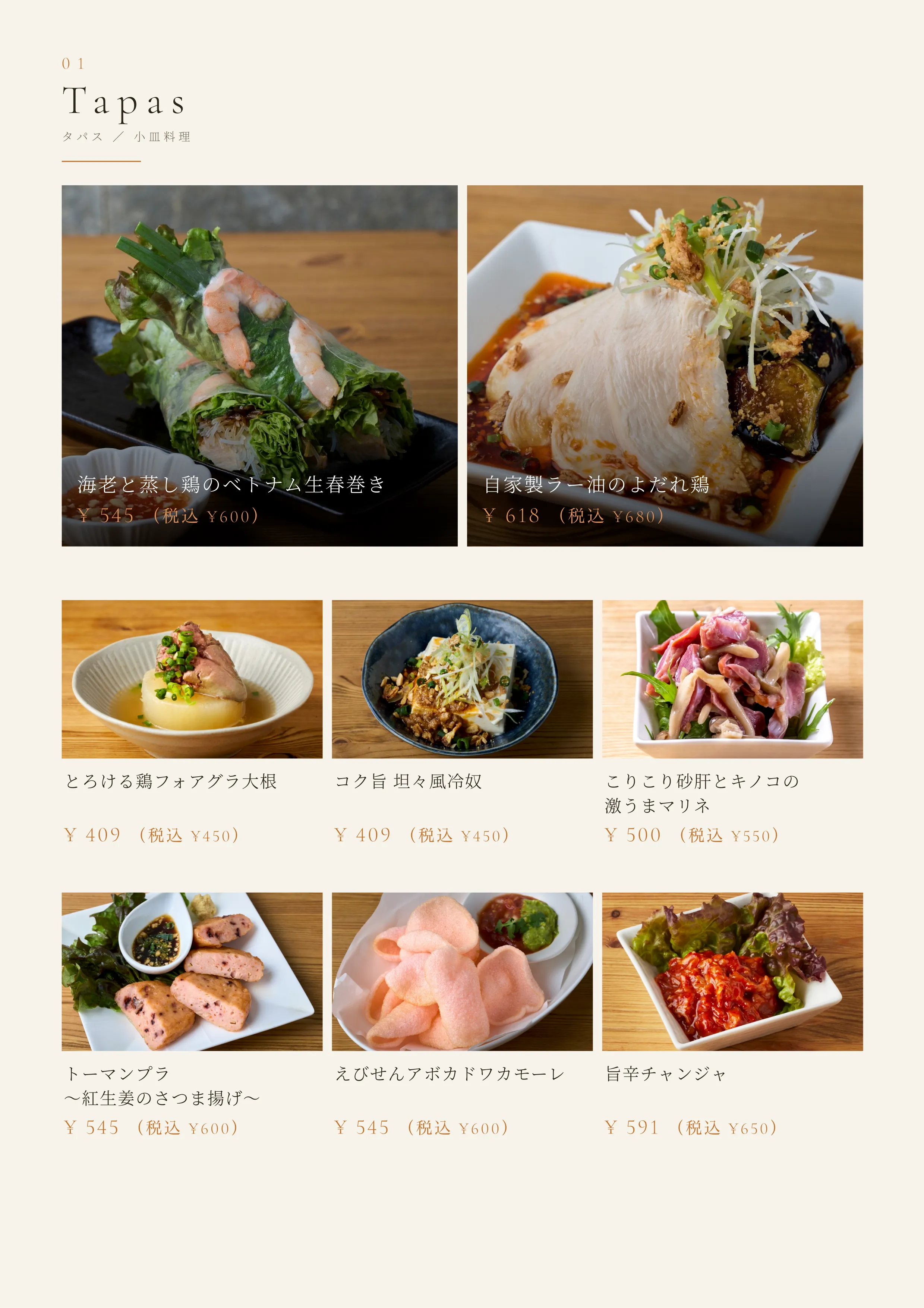 ディナーメニュー 1