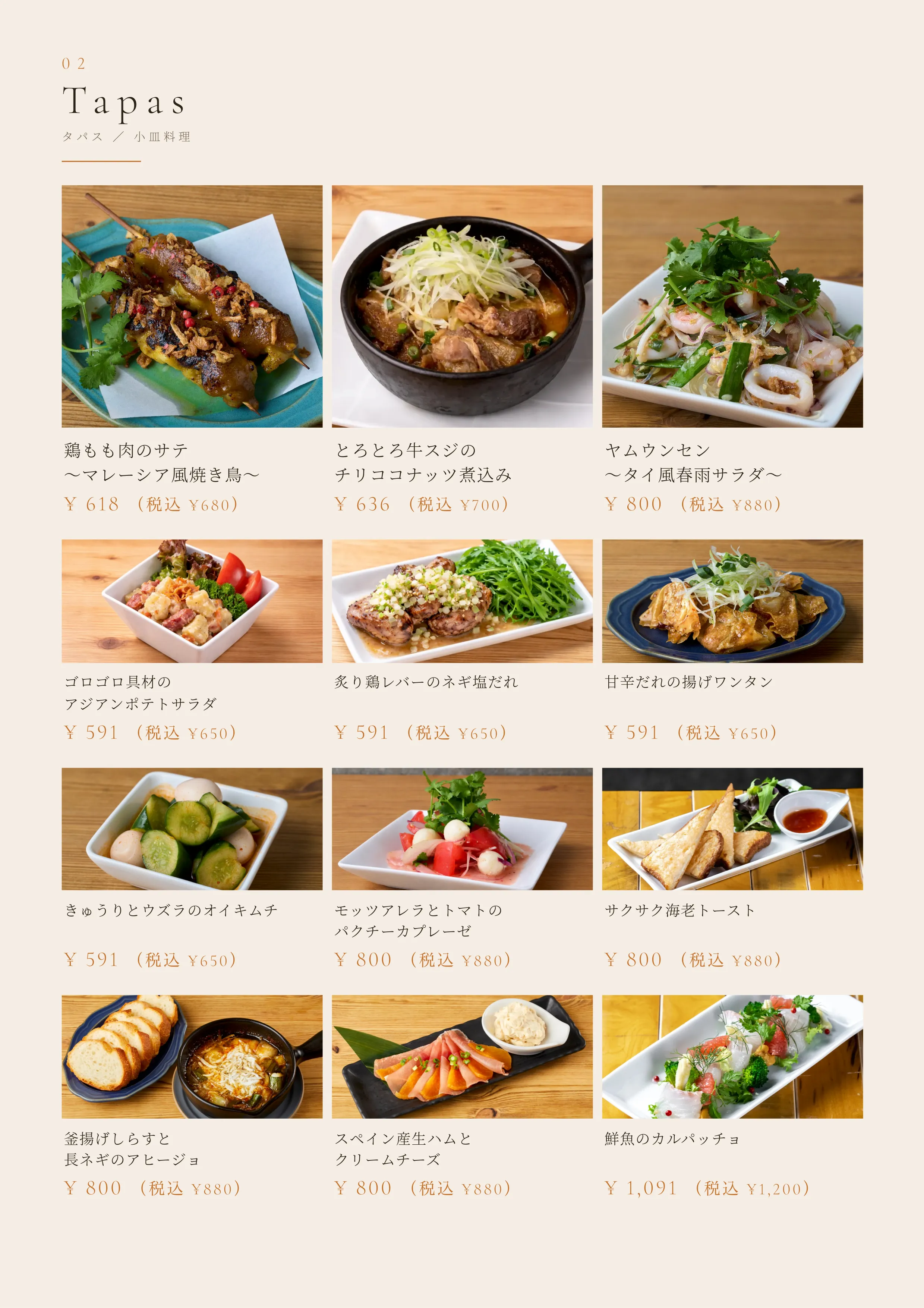 ディナーメニュー 2