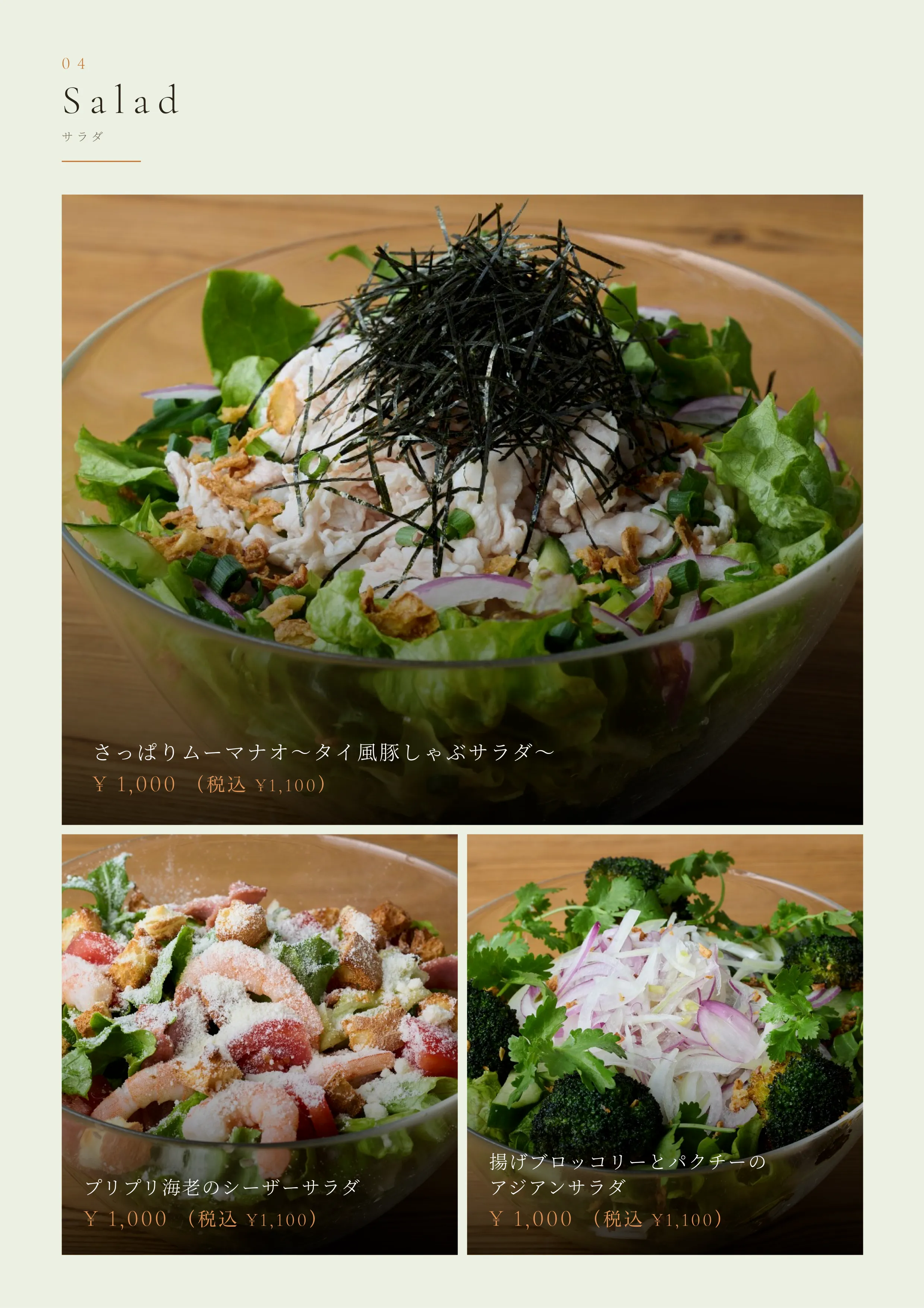 ディナーメニュー 4