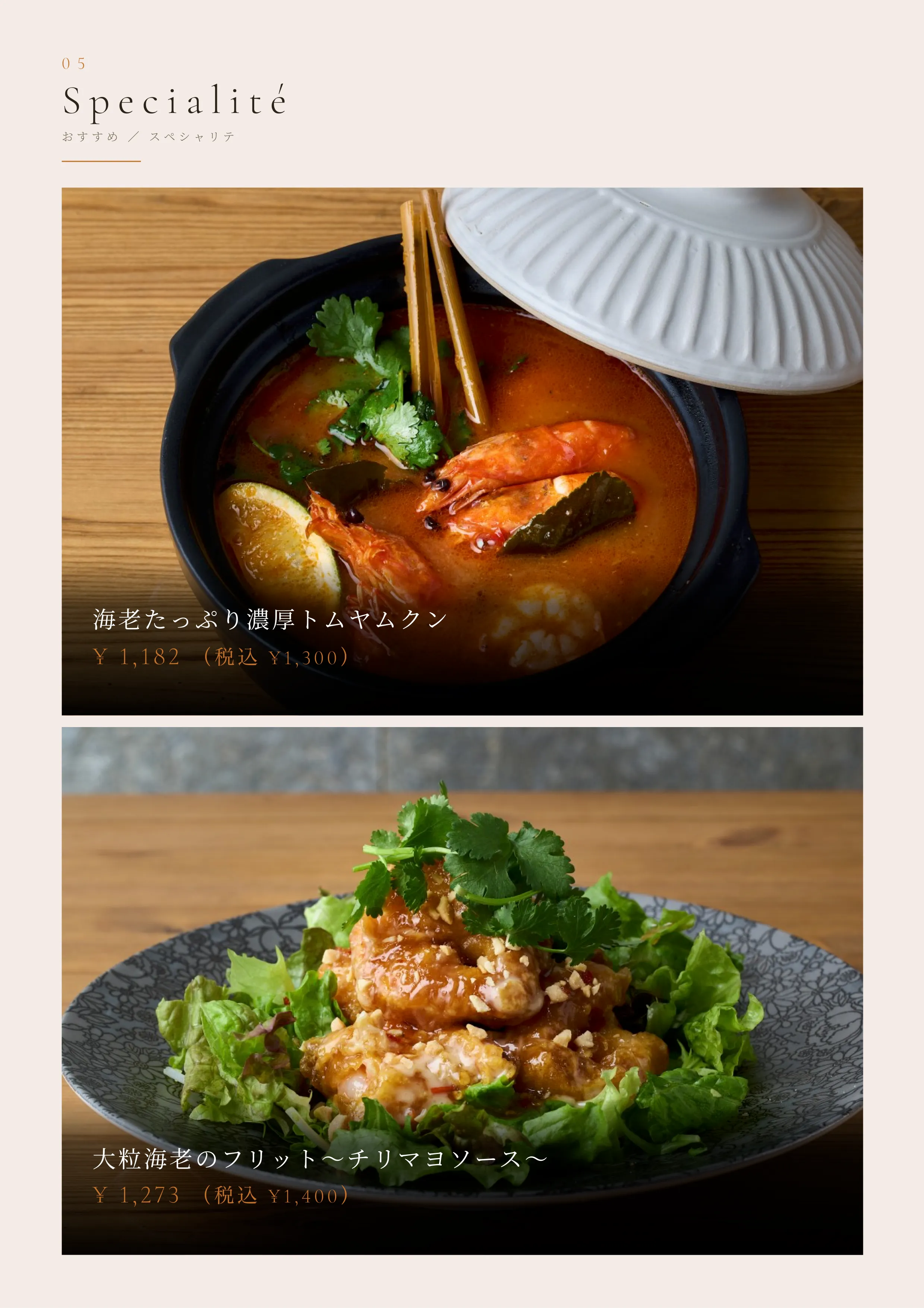 ディナーメニュー 5