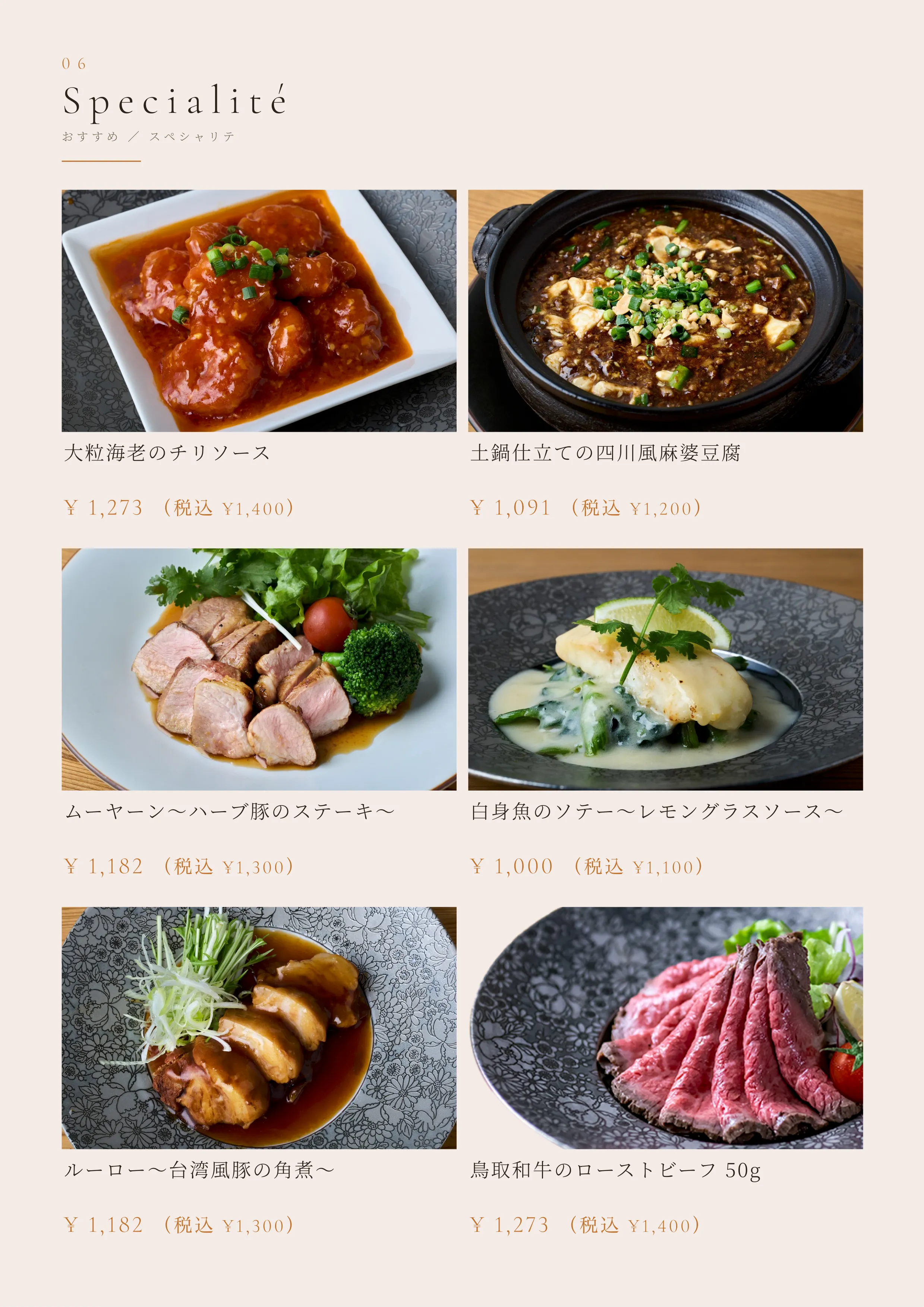 ディナーメニュー 6