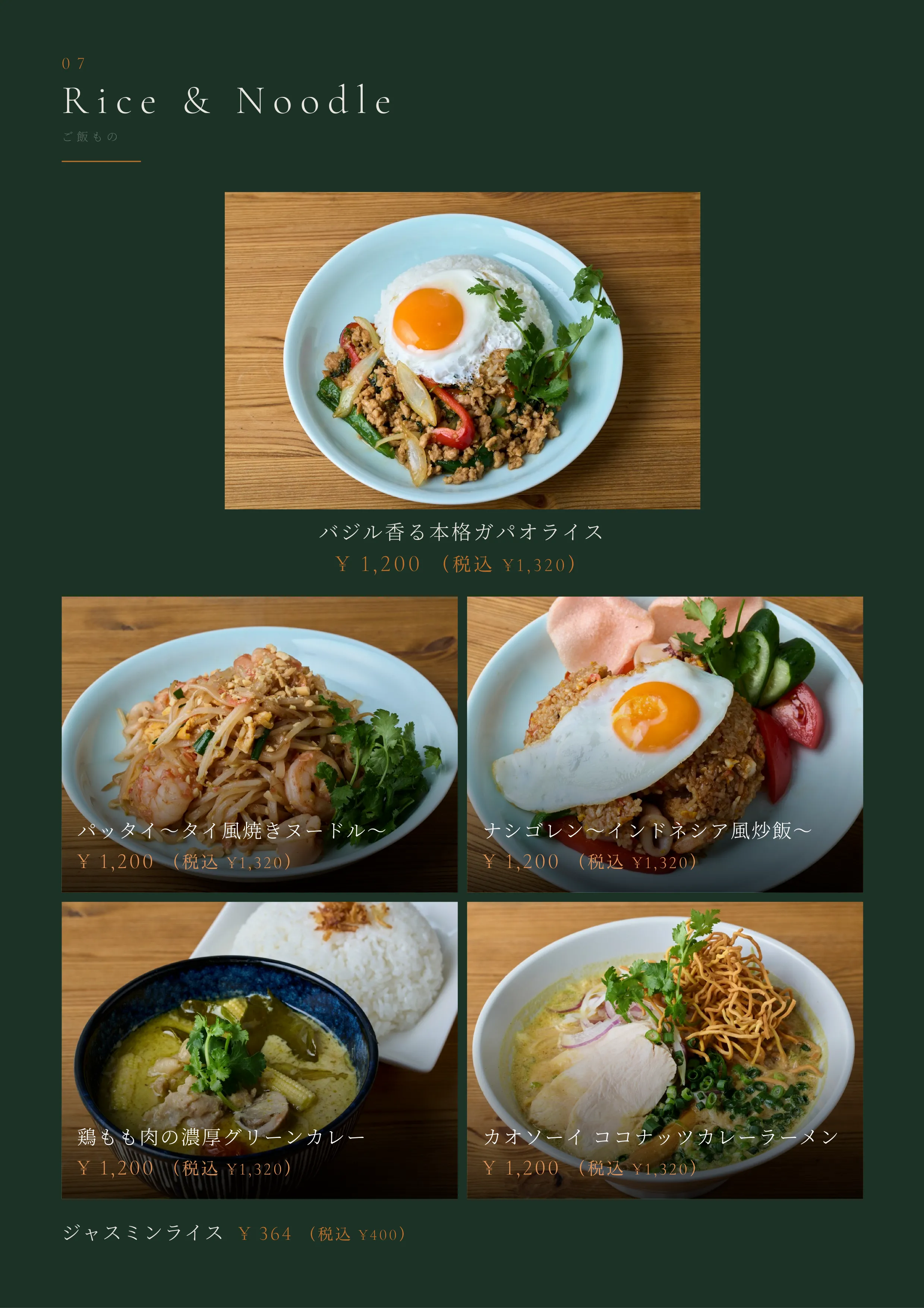 ディナーメニュー 7