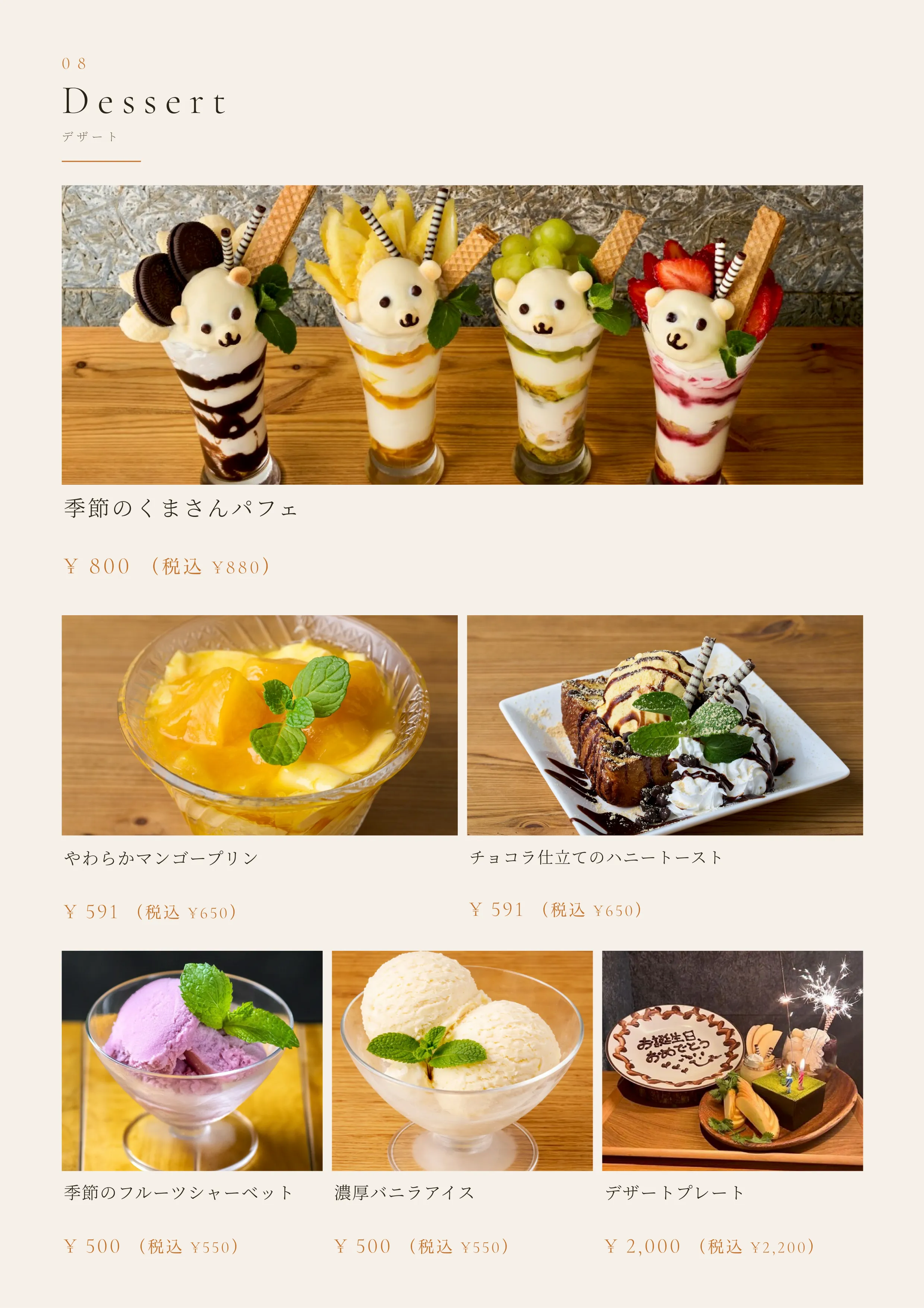 ディナーメニュー 8